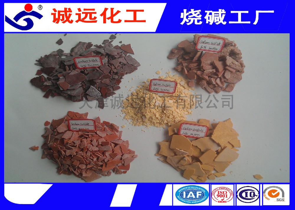 天津低铁硫化碱，”沈宏“硫化钠价格，新疆硫化碱出口
